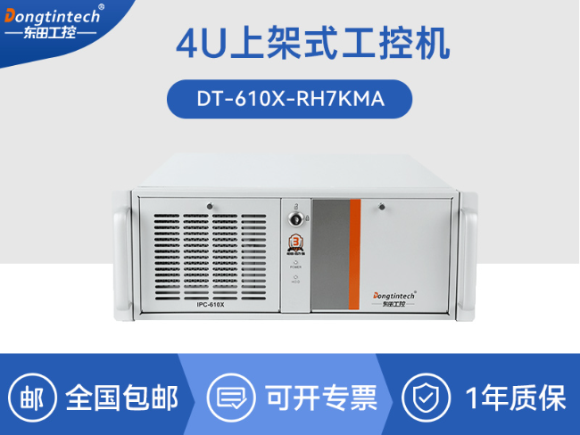 東田海光工控機(jī)-信息安全工控主機(jī)方案|DT-610X-RH7KMA